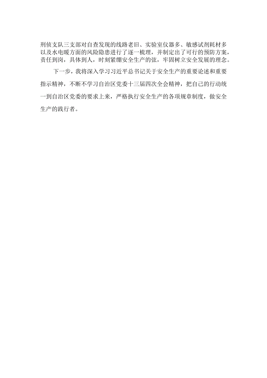 2023学习贯彻自治区党委十三届四次全会精神心得体会研讨发言材料通用精选7篇.docx_第2页