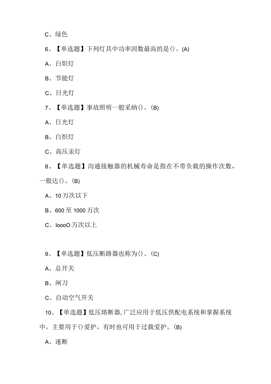 2023年云南省低压电工操作证理论考试练习题.docx_第2页