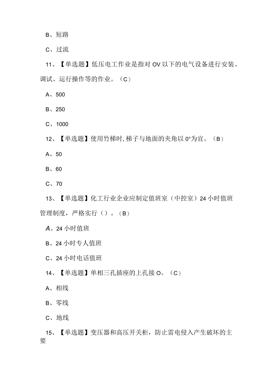 2023年云南省低压电工操作证理论考试练习题.docx_第3页