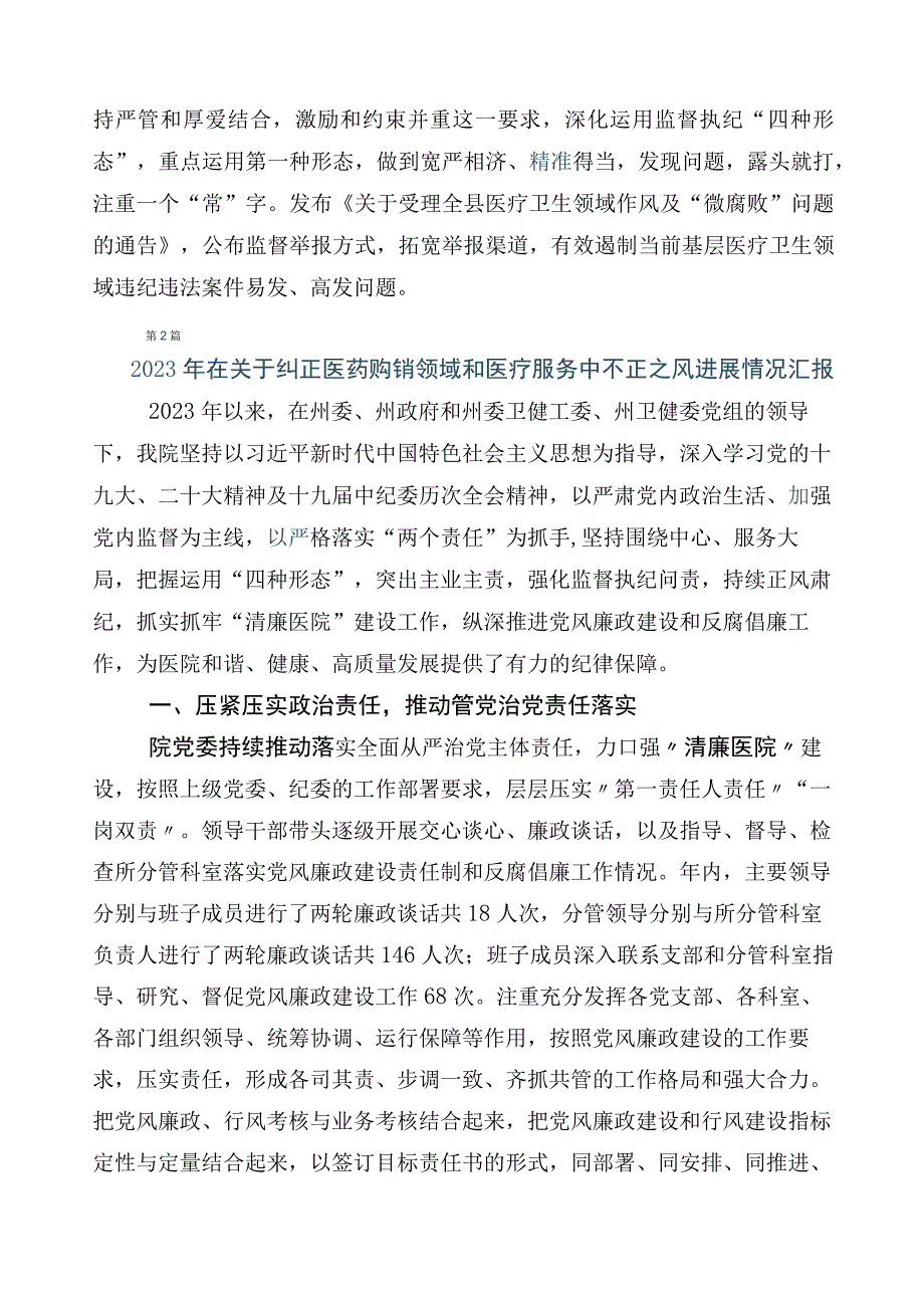 2023年纠正医药购销领域不正之风（6篇）工作情况汇报含三篇活动方案+两篇工作要点.docx_第2页