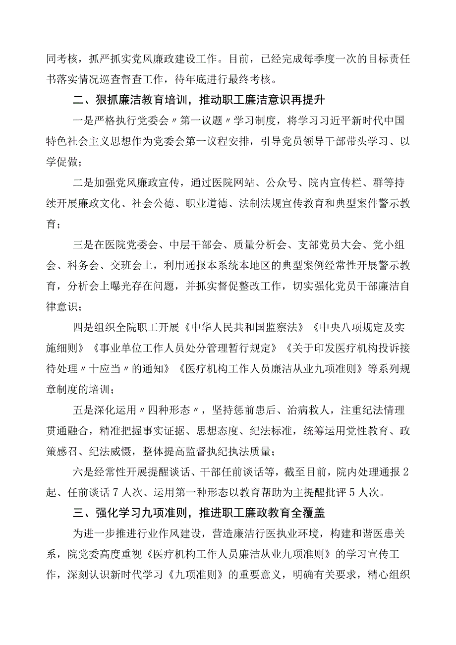 2023年纠正医药购销领域不正之风（6篇）工作情况汇报含三篇活动方案+两篇工作要点.docx_第3页