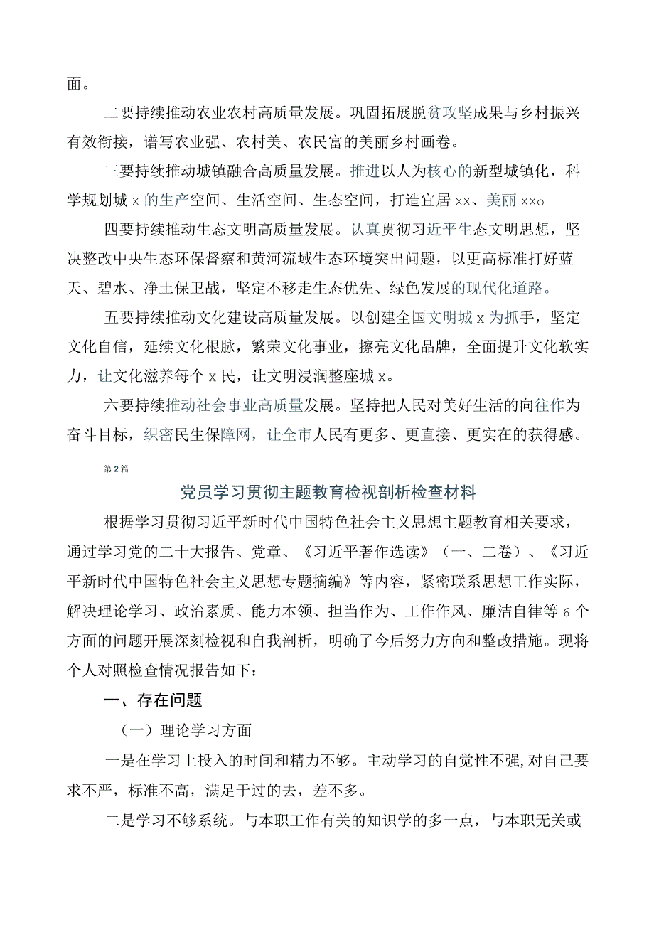 2023年度学习贯彻主题教育专题民主生活会六个方面对照检查检查材料多篇.docx_第3页