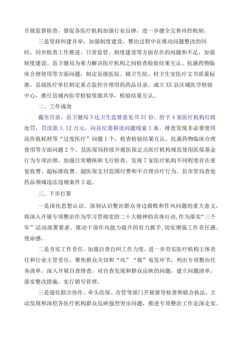 2023年医药领域腐败问题集中整治工作进展情况总结六篇后附三篇实施方案含2篇工作要点.docx_第3页