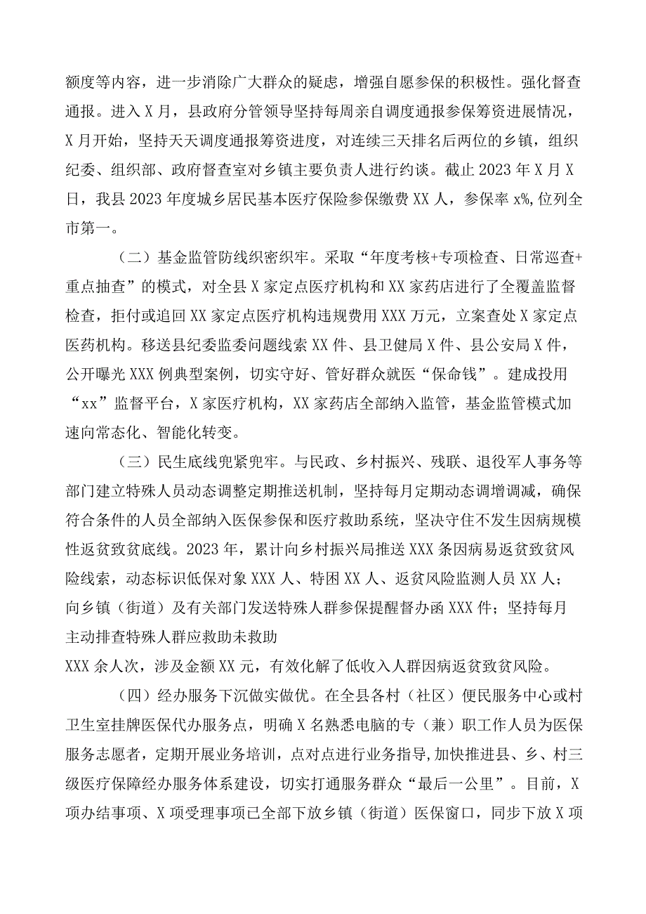 2023年有关开展纠正医药购销领域和医疗服务中不正之风六篇推进情况汇报+3篇活动方案+两篇工作要点.docx_第3页