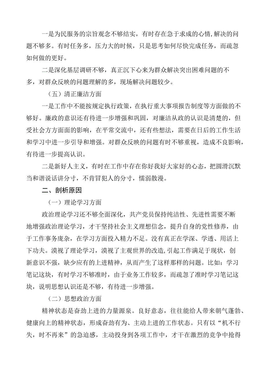 2023年开展主题教育对照检查发言提纲.docx_第2页