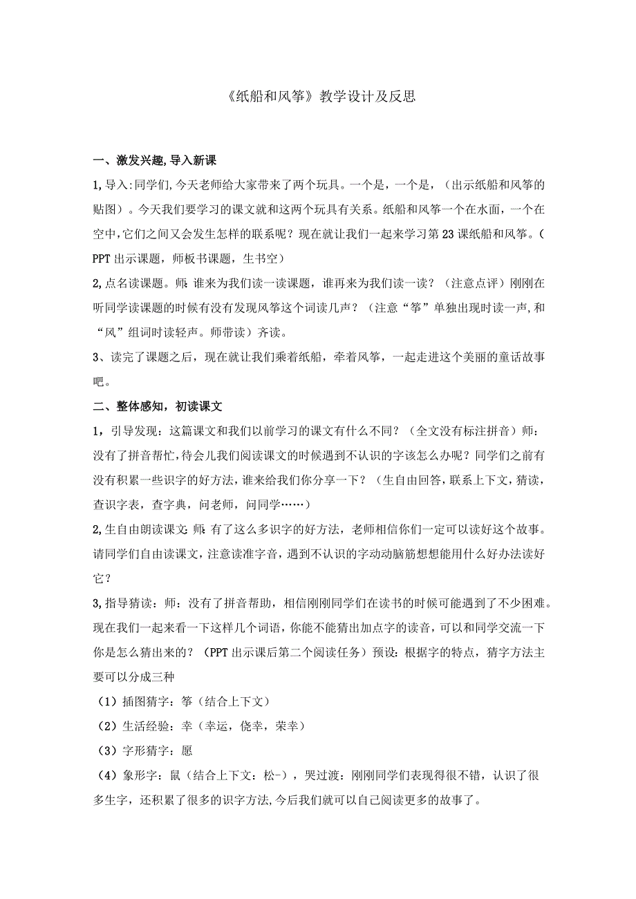 23 纸船和风筝教学设计及反思.docx_第1页