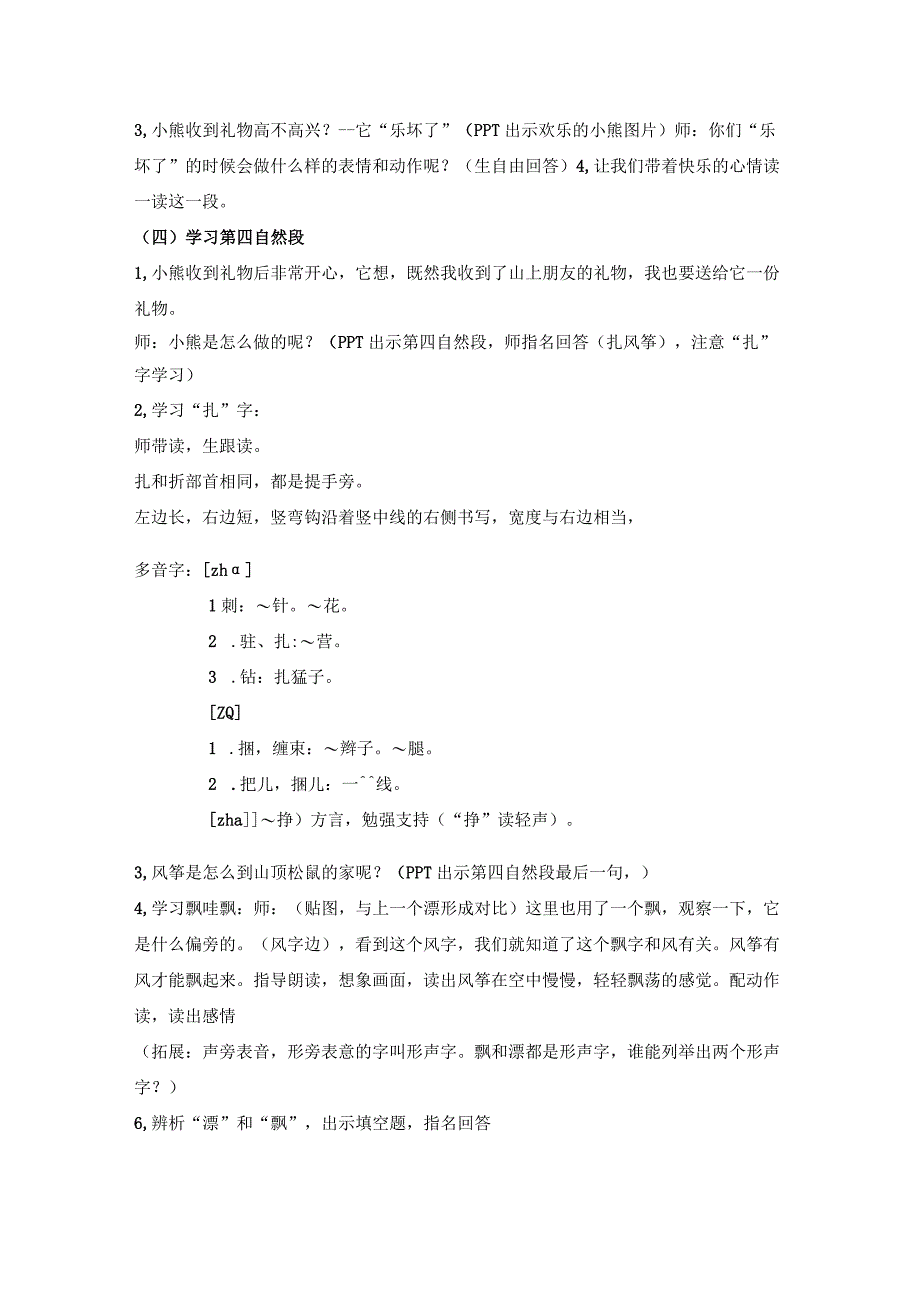 23 纸船和风筝教学设计及反思.docx_第3页