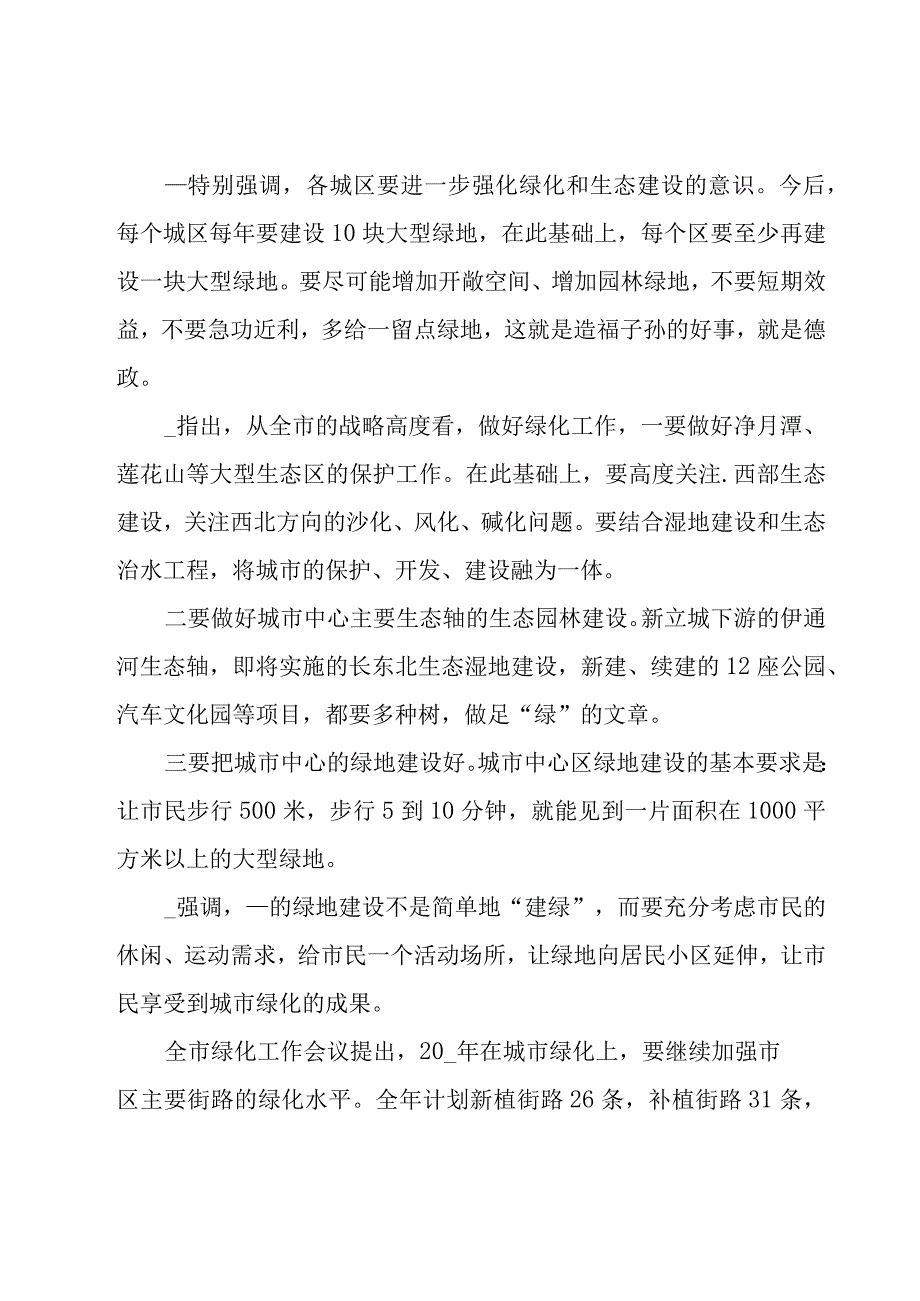 2023年度绿化工作计划（17篇）.docx_第2页