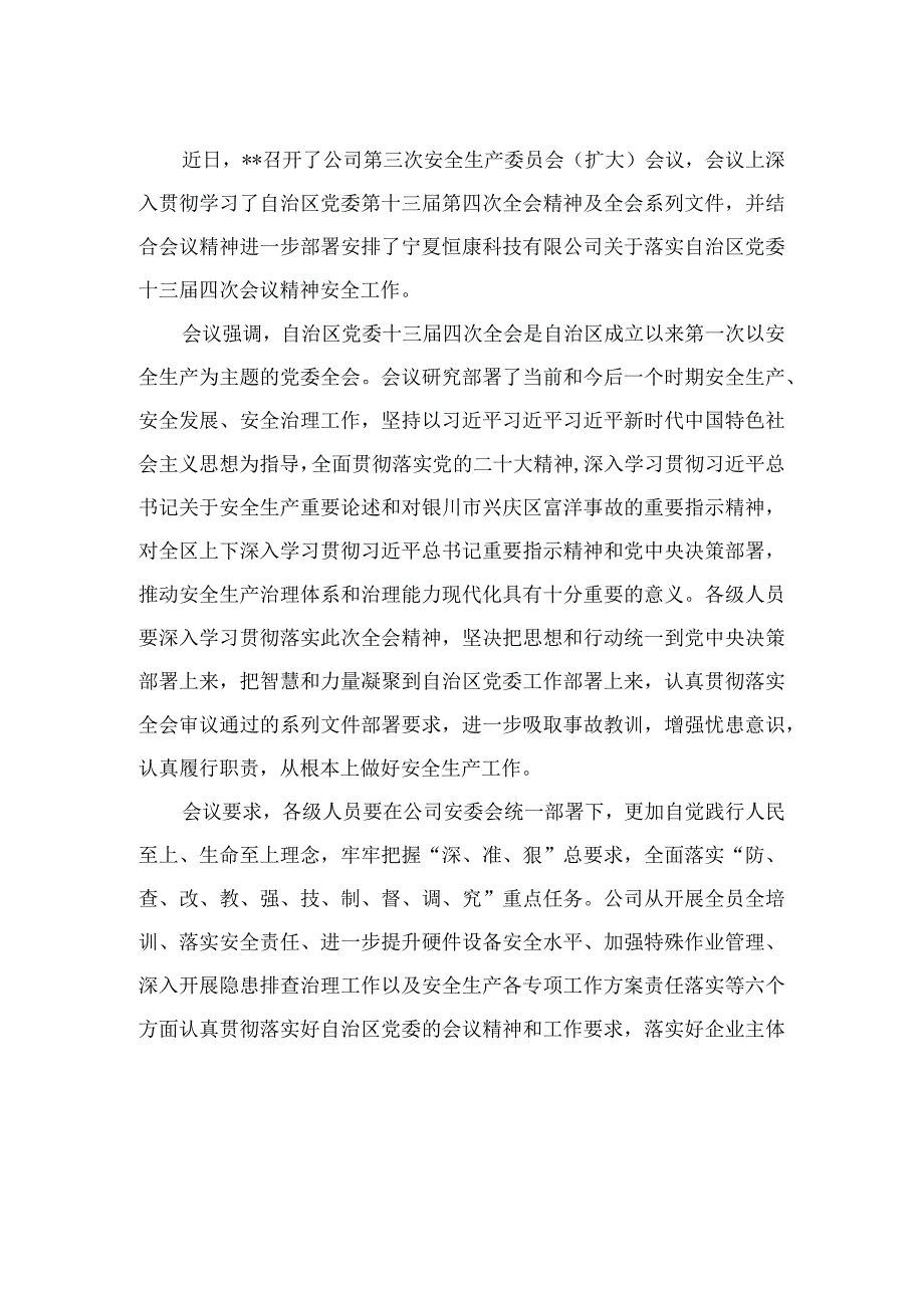 2023学习自治区党委十三届四次全会精神研讨发言材料精选共7篇.docx_第1页