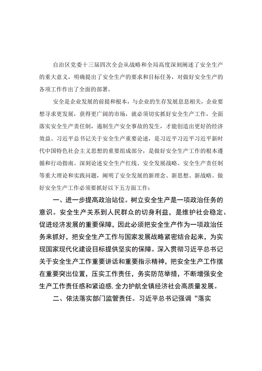 2023学习自治区党委十三届四次全会精神研讨发言材料精选共7篇.docx_第3页