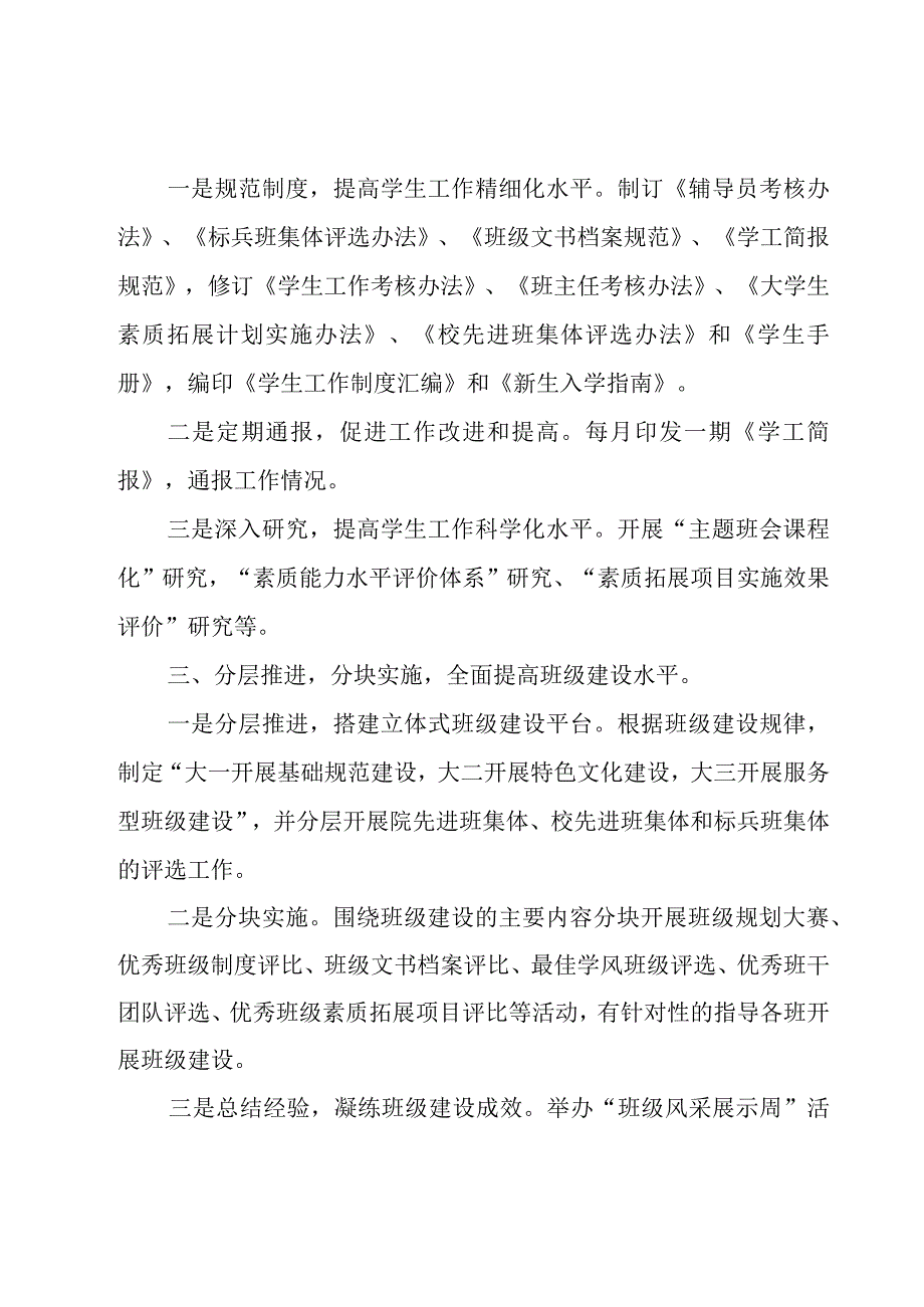 2023学校学工处工作计划（3篇）.docx_第2页