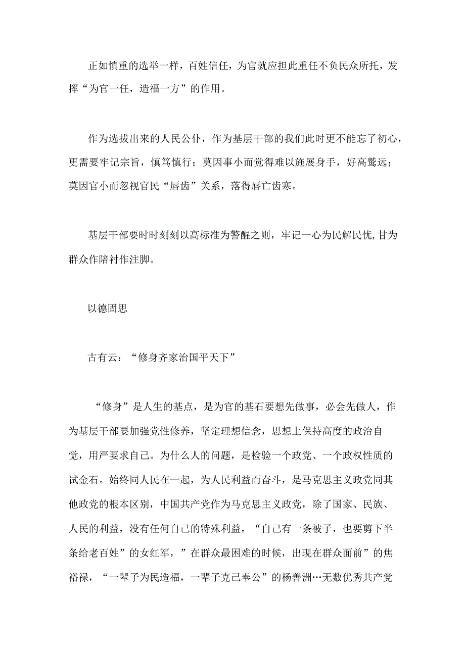 2023年开展主题教育践行宗旨为民造福心得体会与学习重要文章《努力成长为对党和人民忠诚可靠、堪当时代重任的栋梁之才》心得体会（2篇文）.docx_第2页