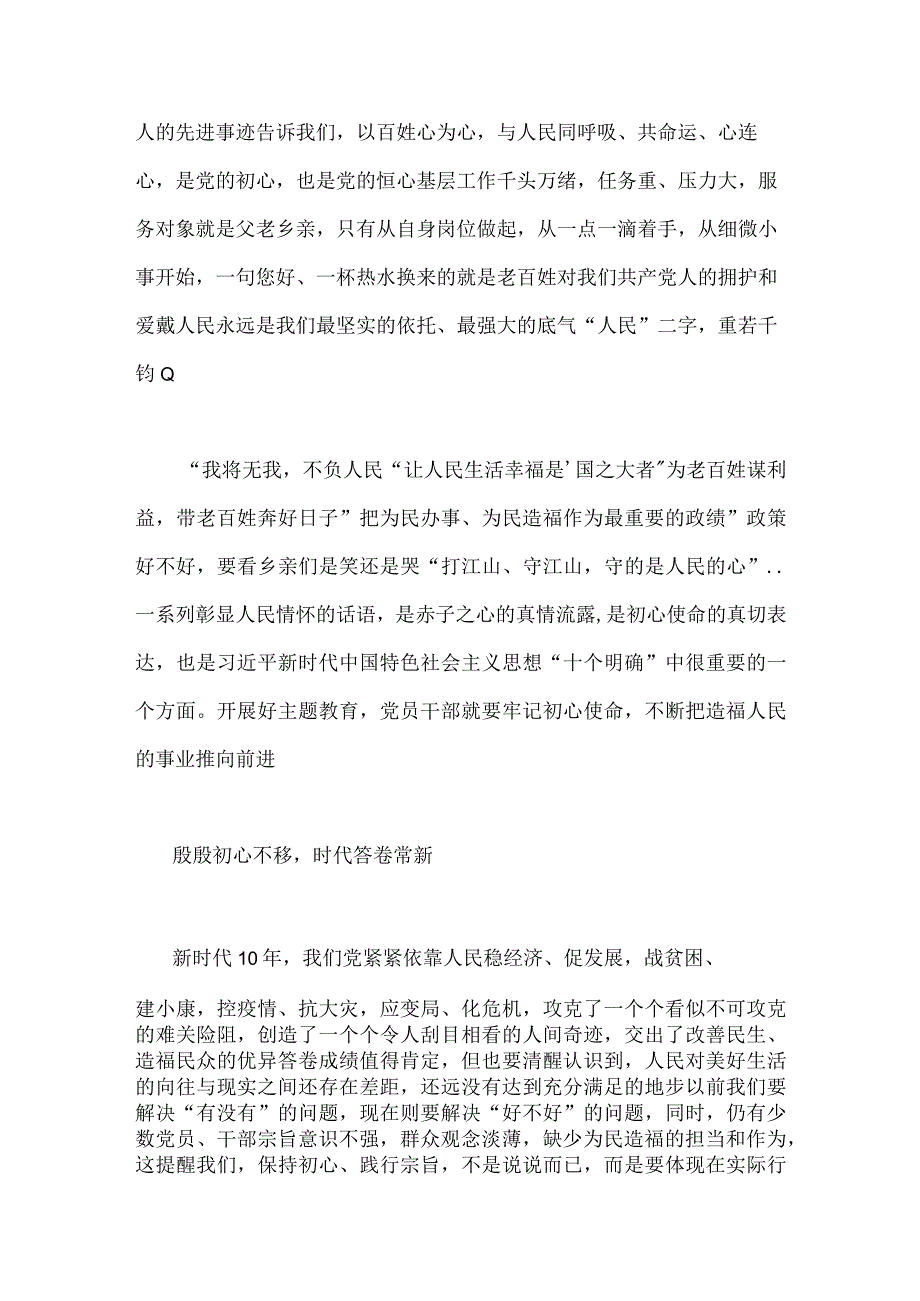 2023年开展主题教育践行宗旨为民造福心得体会与学习重要文章《努力成长为对党和人民忠诚可靠、堪当时代重任的栋梁之才》心得体会（2篇文）.docx_第3页