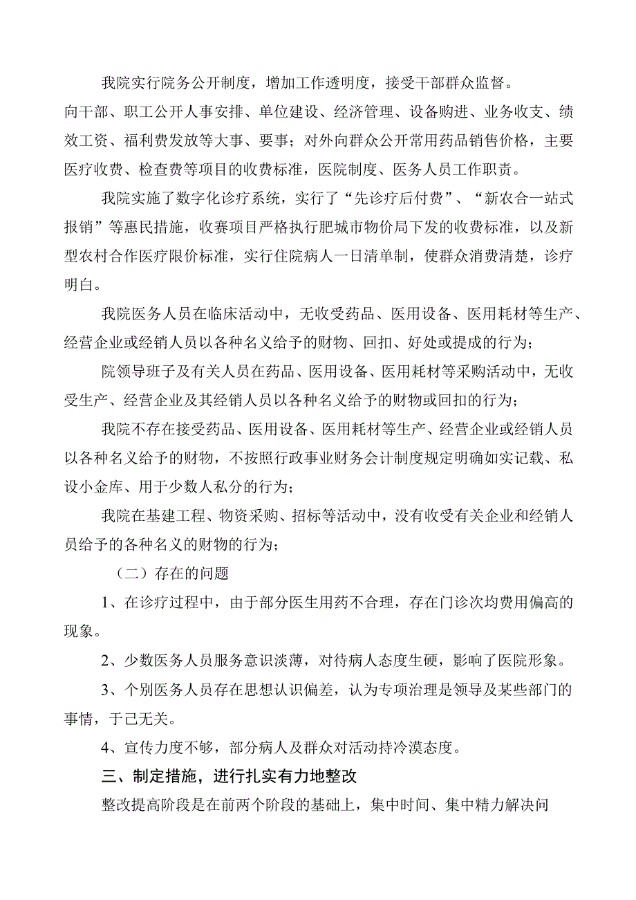 2023年度医药领域腐败问题集中整治廉洁行医共6篇工作汇报及3篇活动方案+两篇工作要点.docx_第2页