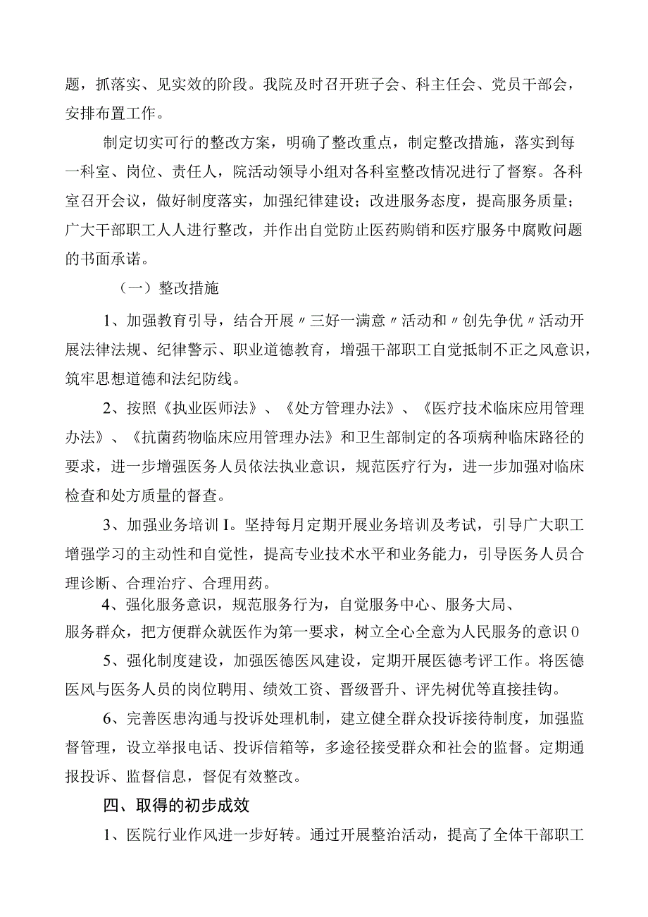 2023年度医药领域腐败问题集中整治廉洁行医共6篇工作汇报及3篇活动方案+两篇工作要点.docx_第3页