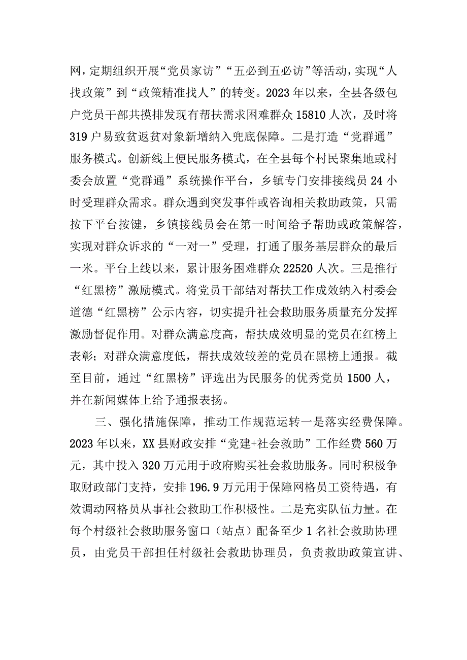 2023年全省民政系统巩固拓展脱贫攻坚成果同乡村振兴有效衔接工作推进会经验交流材料（2023年5月29日）.docx_第2页