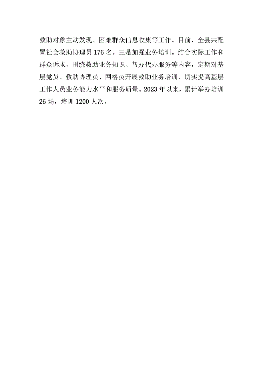 2023年全省民政系统巩固拓展脱贫攻坚成果同乡村振兴有效衔接工作推进会经验交流材料（2023年5月29日）.docx_第3页