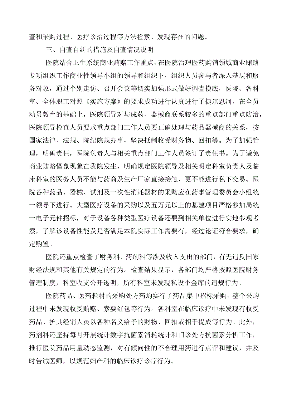 2023年度医药领域腐败问题集中整治廉洁行医进展情况汇报共六篇附3篇活动方案含2篇工作要点.docx_第2页