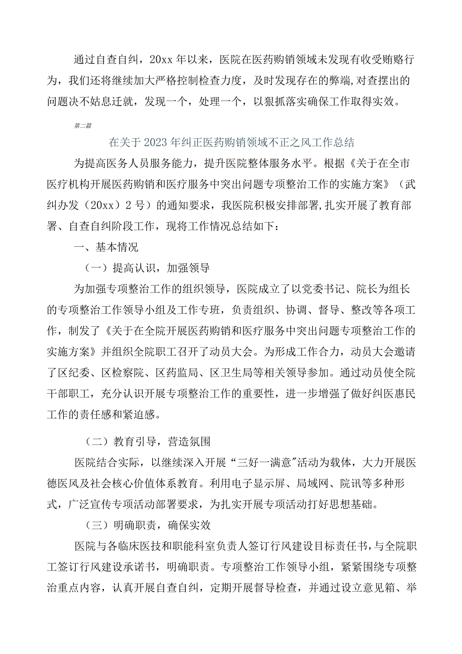 2023年度医药领域腐败问题集中整治廉洁行医进展情况汇报共六篇附3篇活动方案含2篇工作要点.docx_第3页