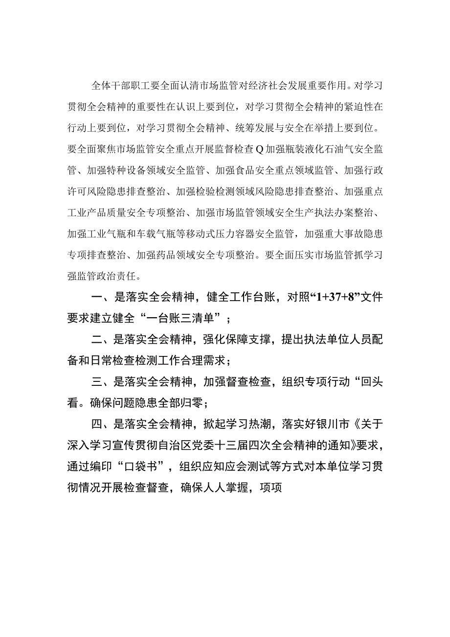 2023认真学习贯彻自治区党委十三届四次全会精神心得体会研讨发言材料【7篇精选】供参考.docx_第1页