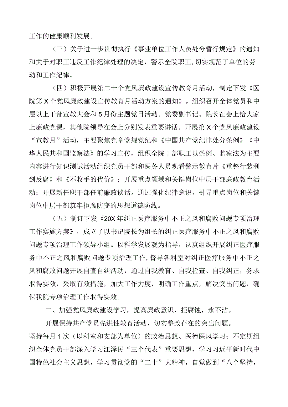 2023年度纠正医药购销领域不正之风共6篇工作总结附3篇实施方案和2篇工作要点.docx_第2页