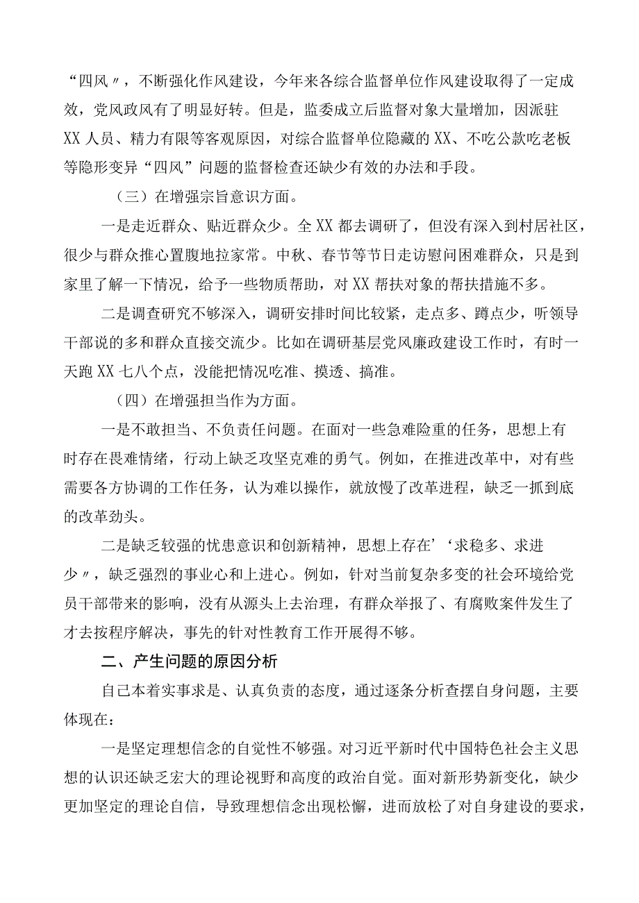 10篇2023年主题教育专题民主生活会六个方面检视剖析研讨发言稿.docx_第2页