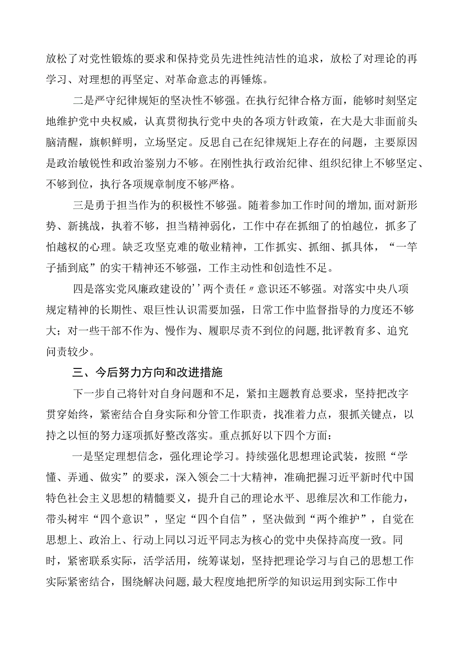 10篇2023年主题教育专题民主生活会六个方面检视剖析研讨发言稿.docx_第3页