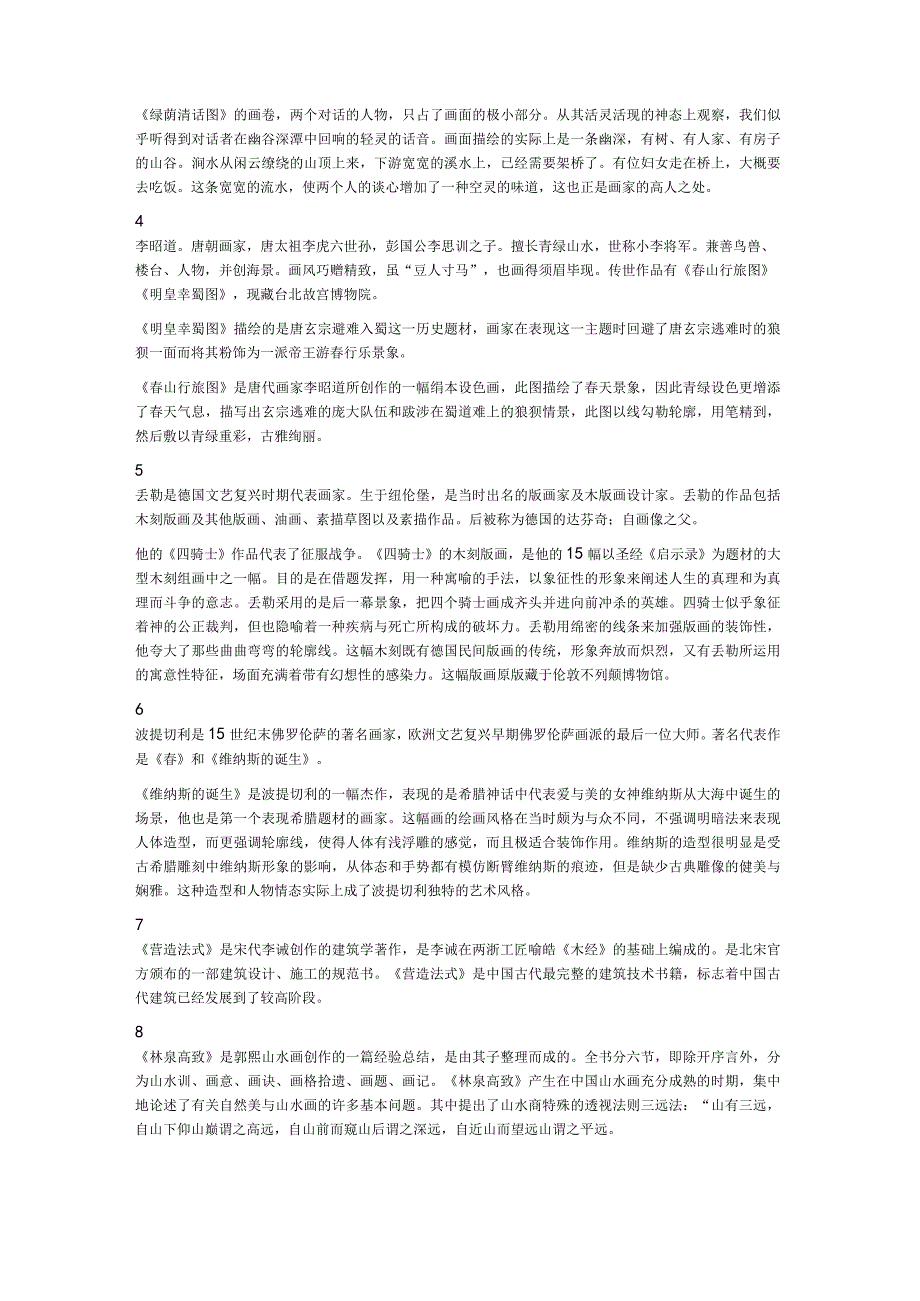 2022年7月1日江苏省盐城市盐都区（美术学科）考试题.docx_第3页