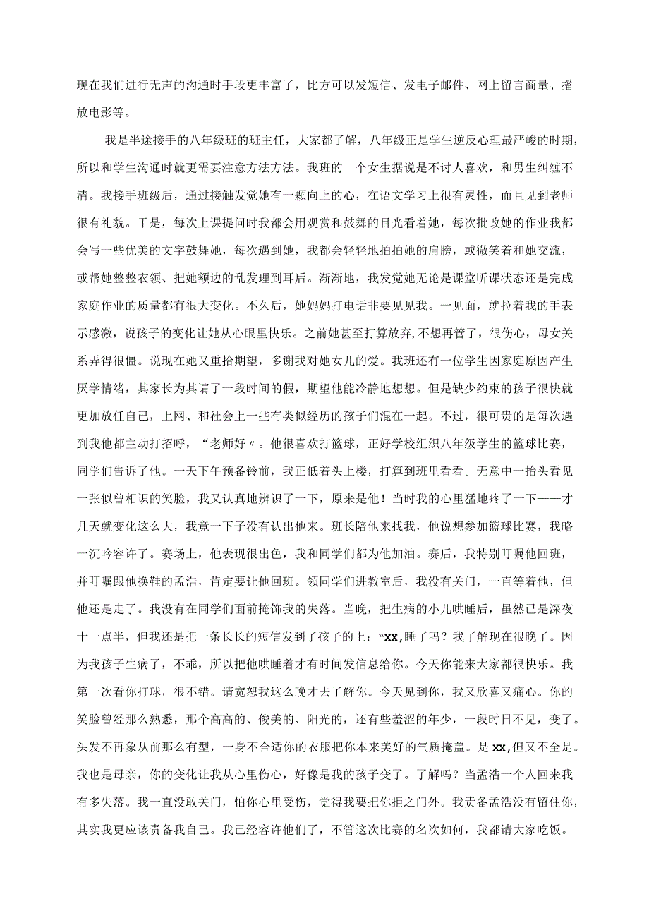 2023年班主任工作的法宝细节 读《细节决定成败》有感.docx_第2页