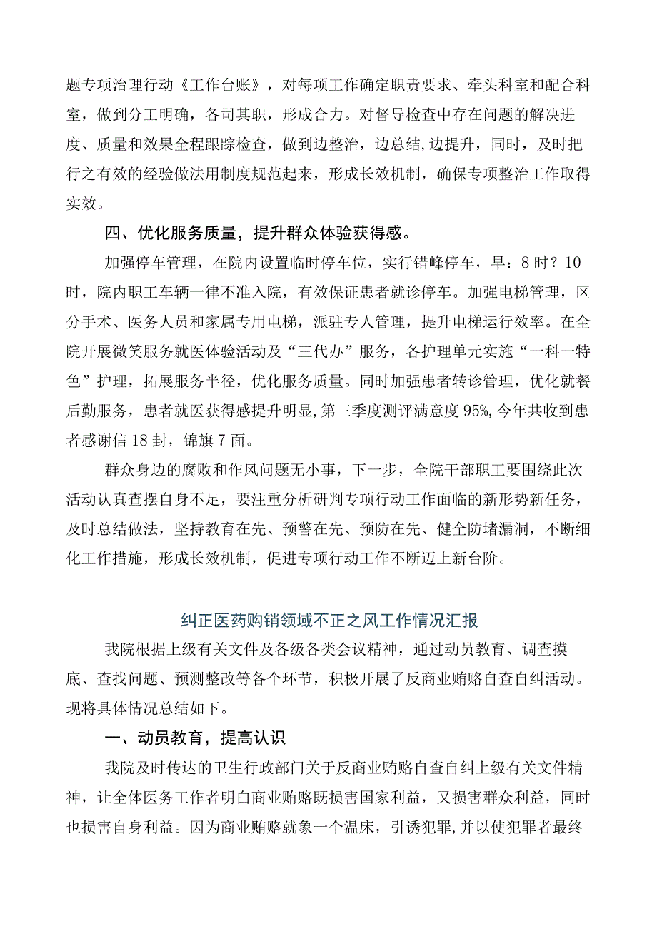 2023年有关开展医药购销领域突出问题专项整治共6篇工作总结后附3篇活动方案以及两篇工作要点.docx_第2页