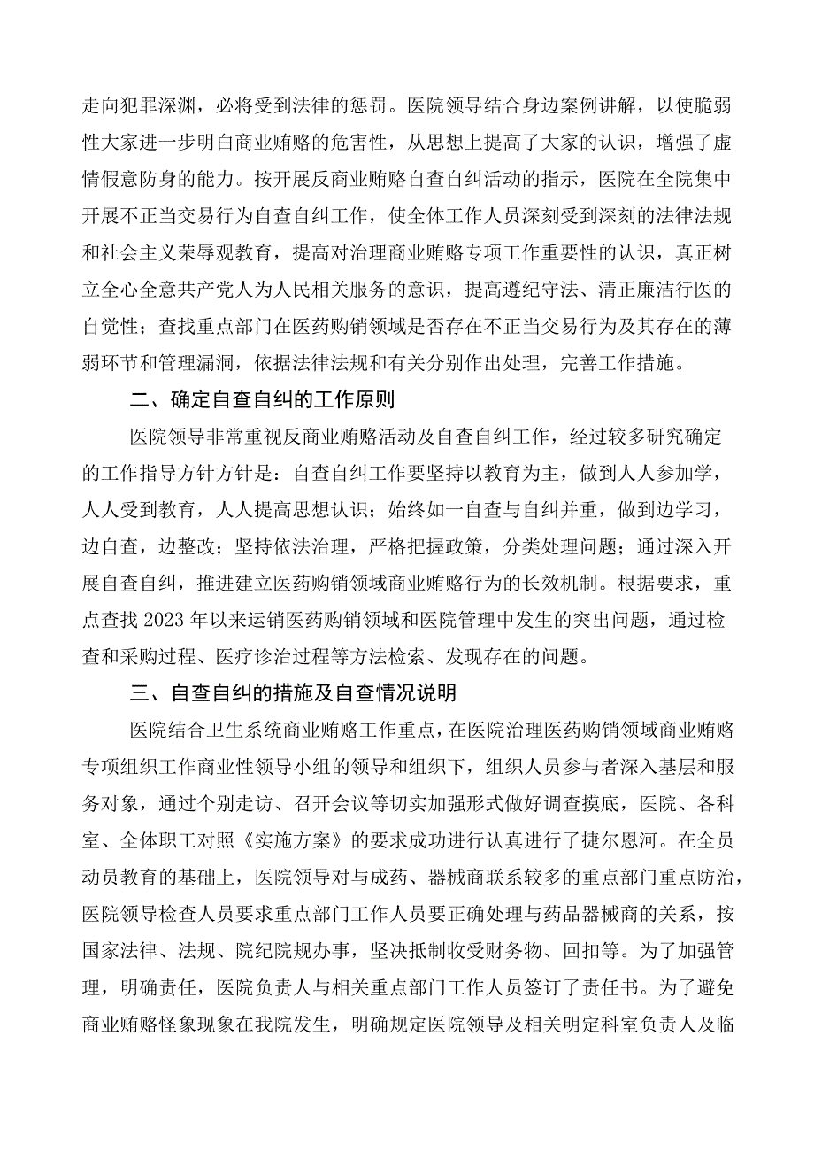 2023年有关开展医药购销领域突出问题专项整治共6篇工作总结后附3篇活动方案以及两篇工作要点.docx_第3页