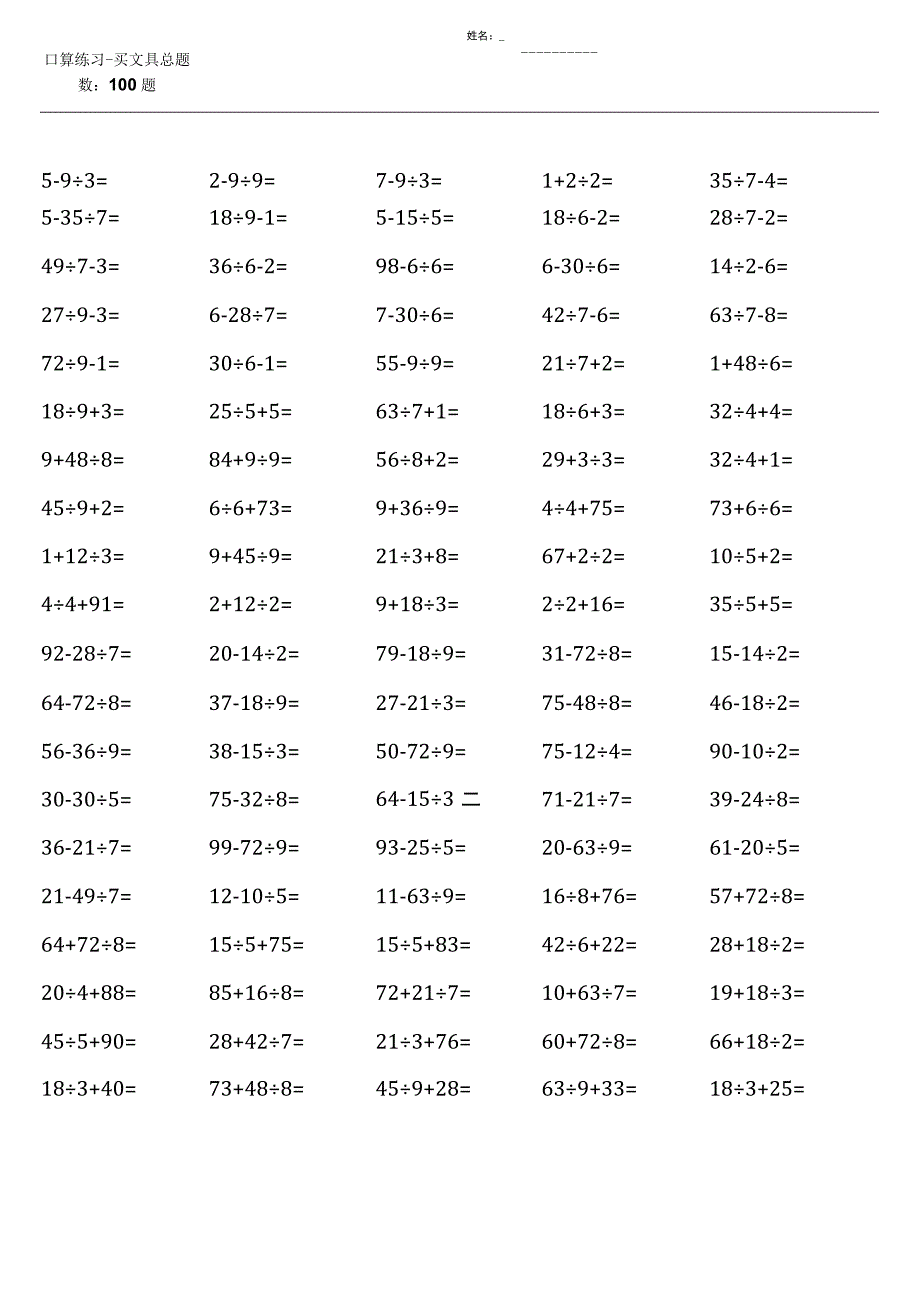 (完整版)北师大版三年级上册100道口算题大全.docx_第2页