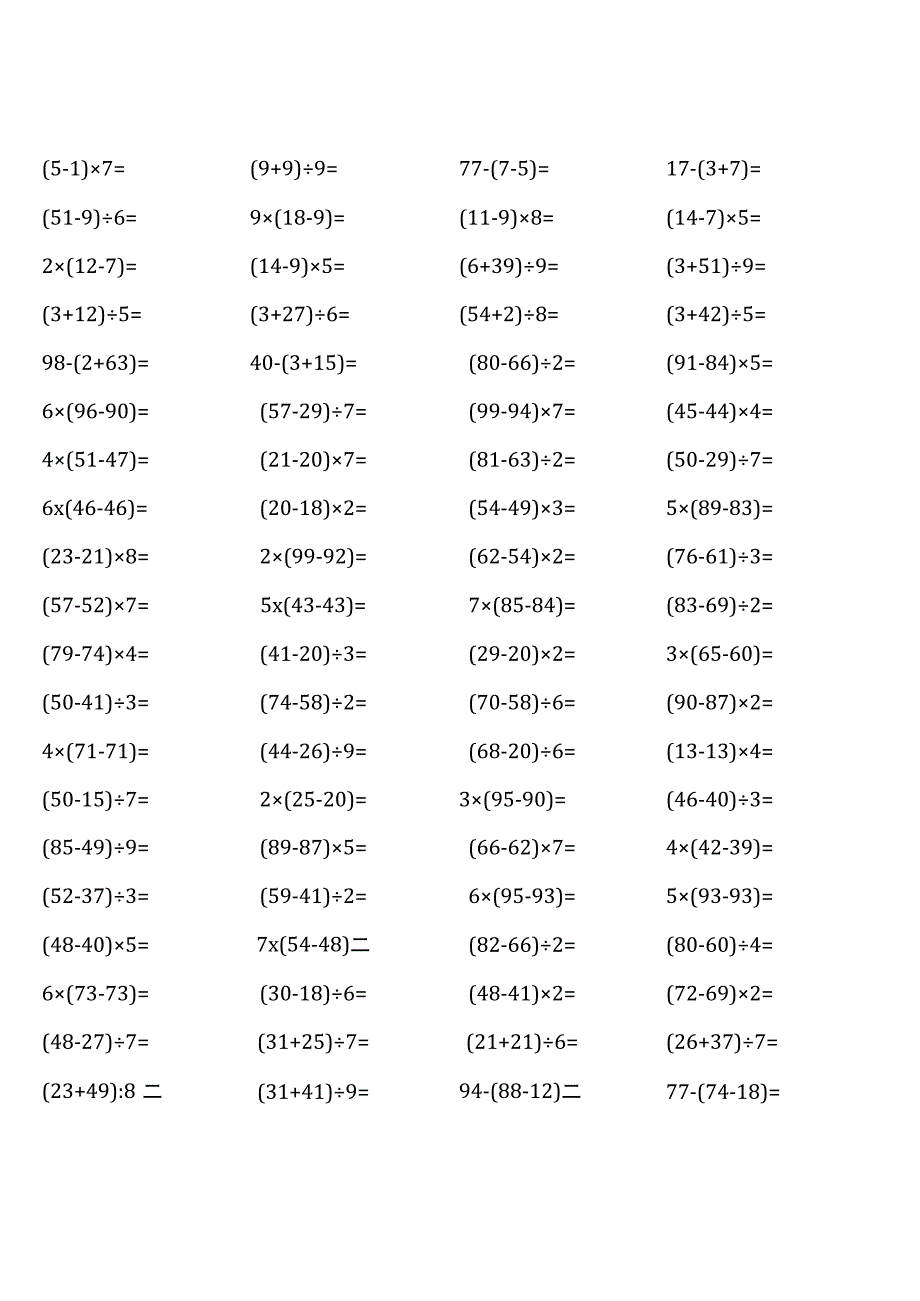 (完整版)北师大版三年级上册100道口算题大全.docx_第3页