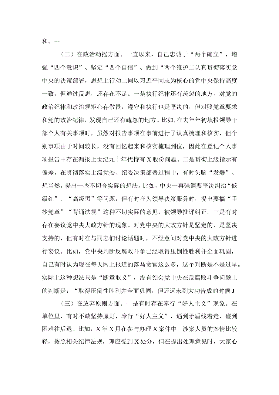 2023年纪检监察干部队伍教育整顿“六个方面”个人检视剖析报告精选9篇.docx_第2页