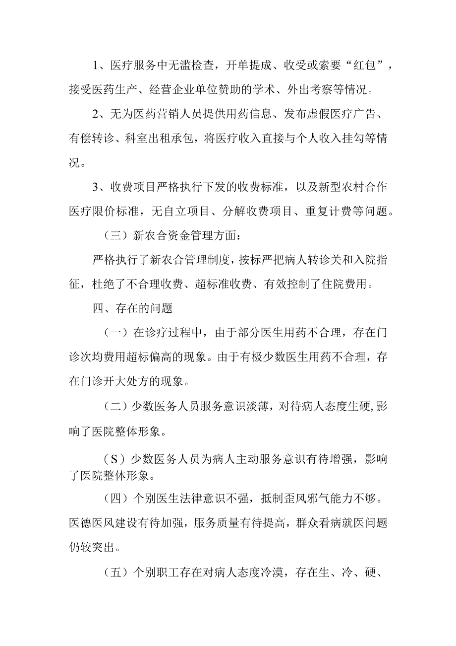 2023年医院医药购销领域腐败问题集中整治自查自纠报告2篇.docx_第3页