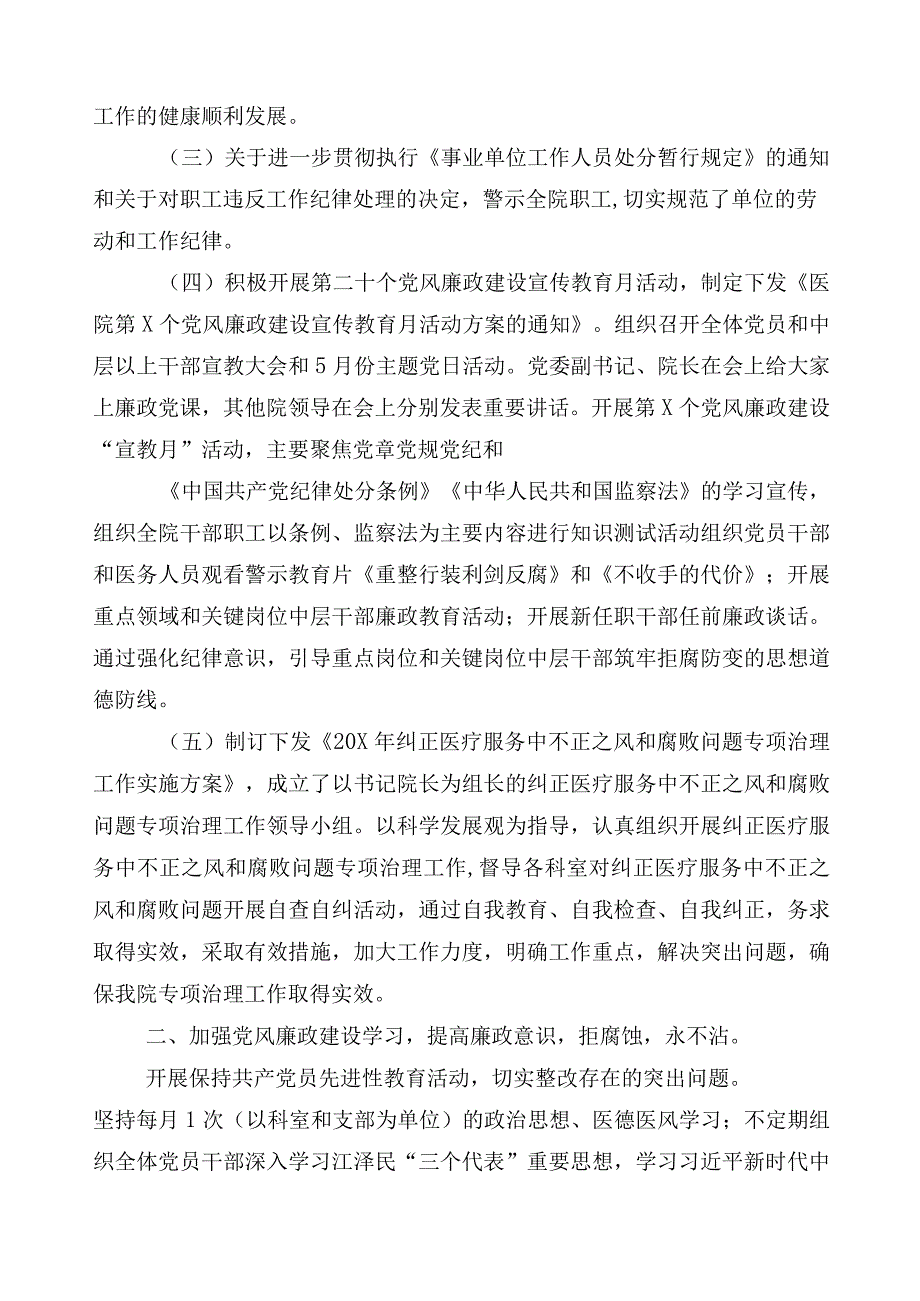 2023年医药领域腐败和作风问题专项行动总结汇报（六篇）后附3篇实施方案含2篇工作要点.docx_第2页