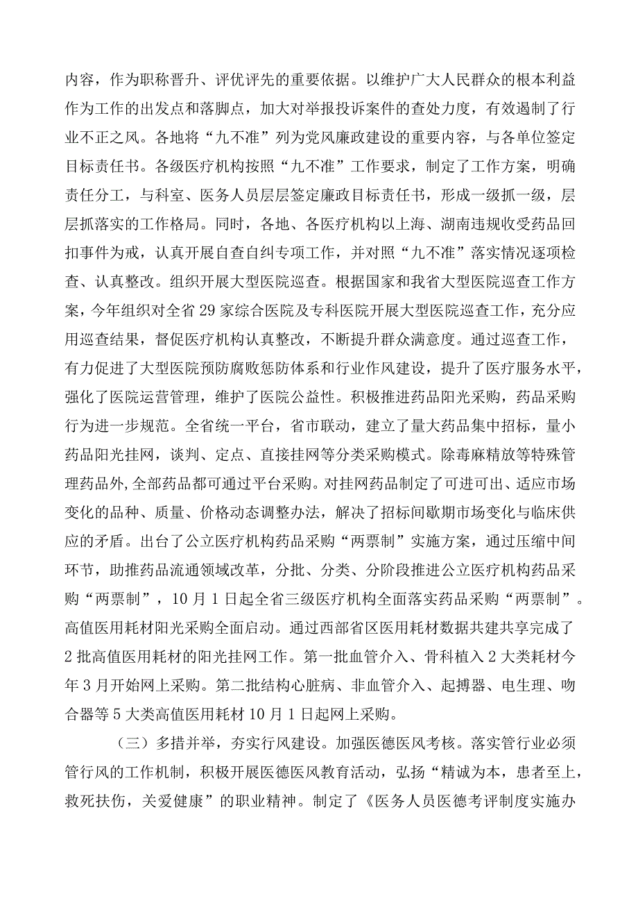 2023年关于深入开展医药领域腐败问题集中整治六篇推进情况总结包含三篇实施方案+2篇工作要点.docx_第2页