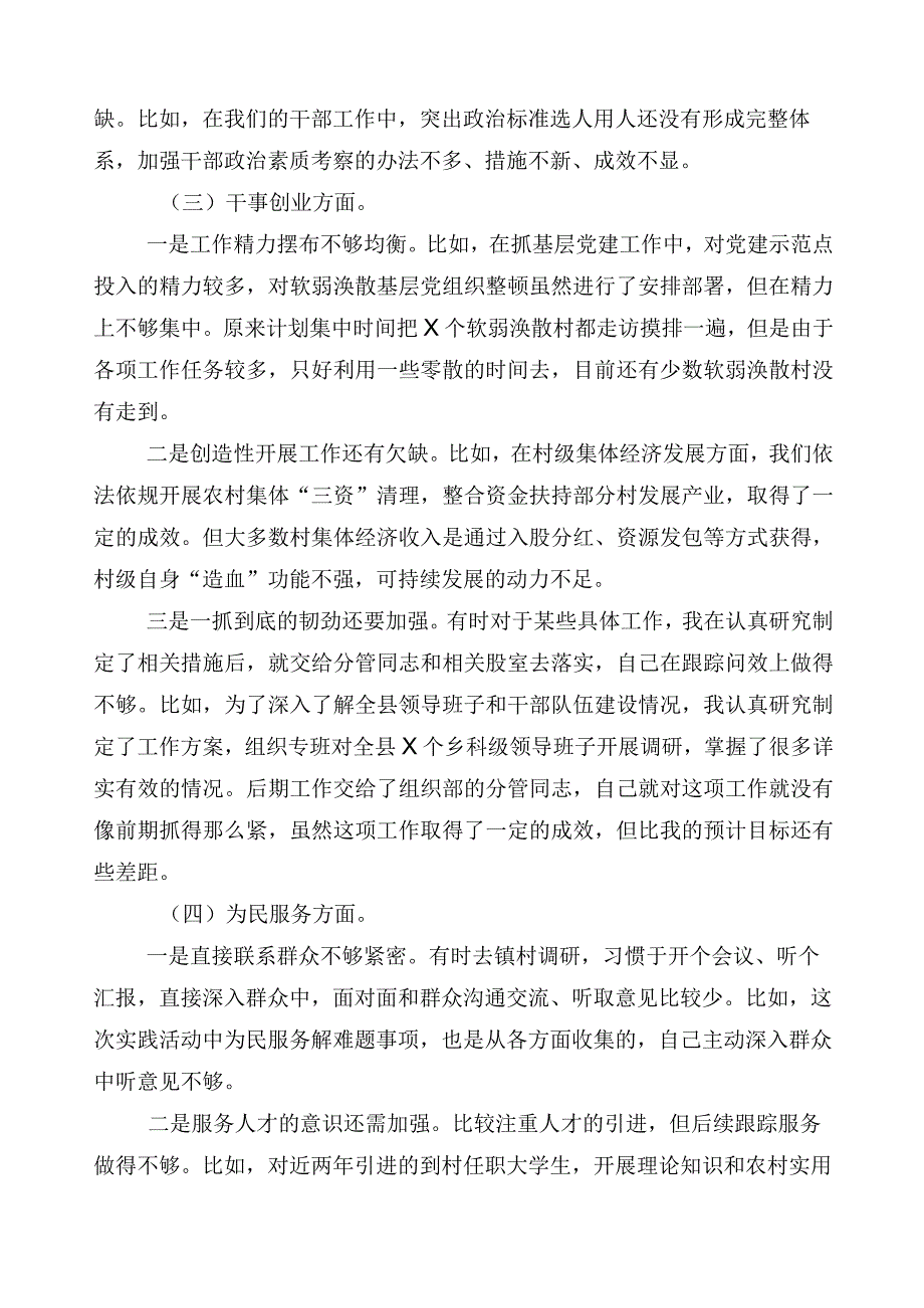 2023年开展主题教育专题民主生活会检视剖析发言提纲.docx_第2页