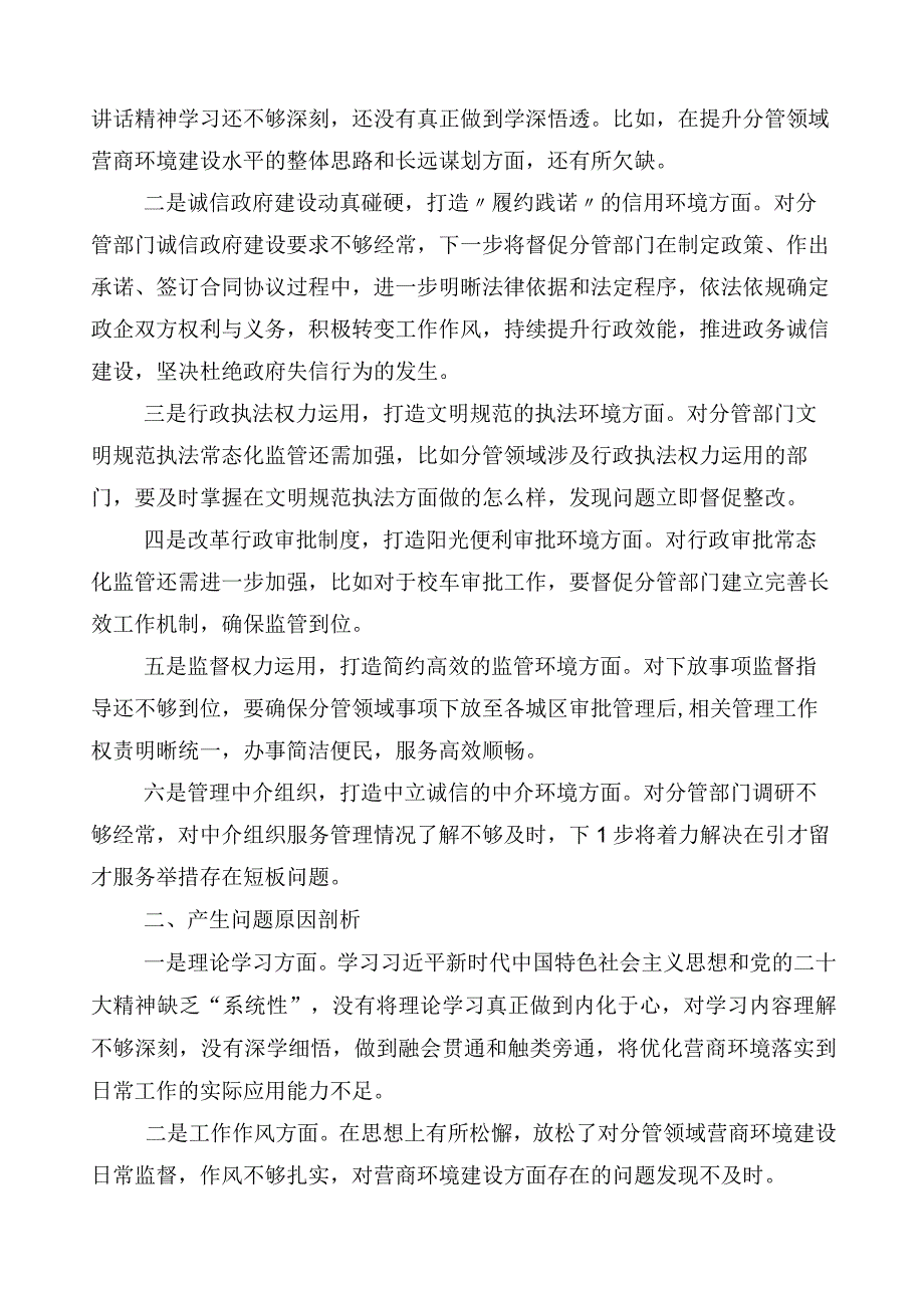 10篇汇编2023年关于主题教育对照检查剖析发言材料.docx_第2页