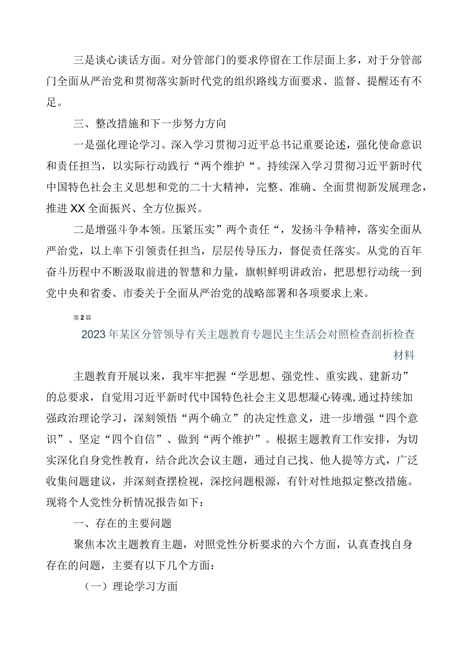 10篇汇编2023年关于主题教育对照检查剖析发言材料.docx_第3页