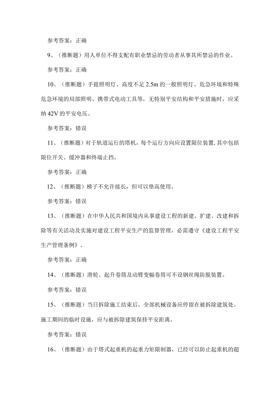 2023年建筑行业安全员A证考试练习题.docx_第2页