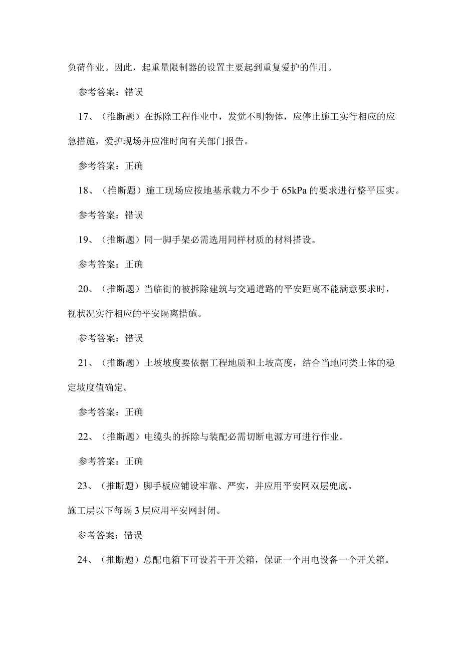 2023年建筑行业安全员A证考试练习题.docx_第3页