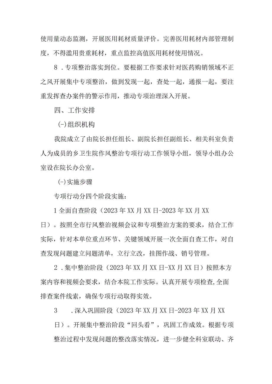 2023年医疗行业作风建设工作专项行动实施方案.docx_第3页