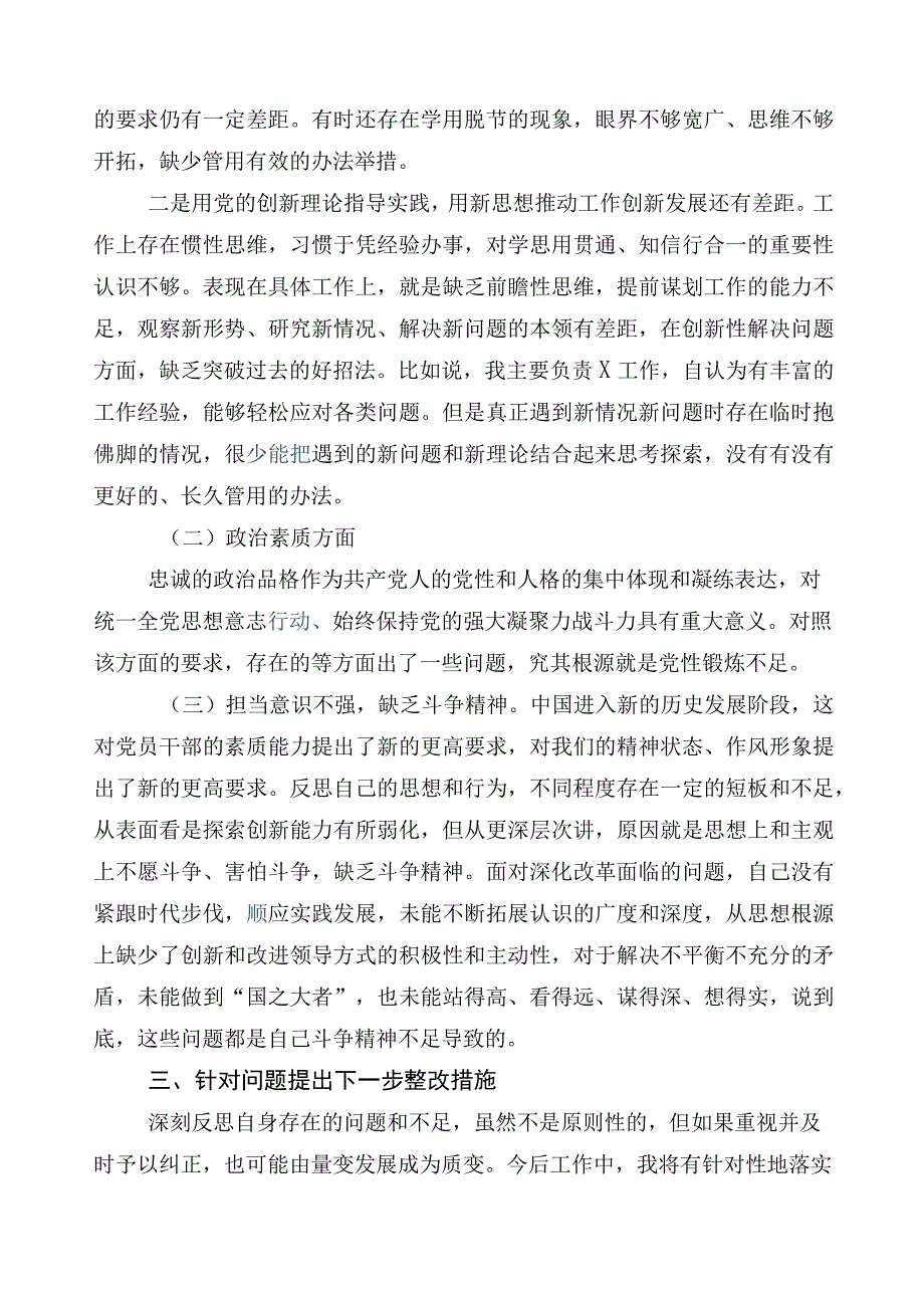 10篇汇编关于2023年度主题教育对照对照检查材料.docx_第2页