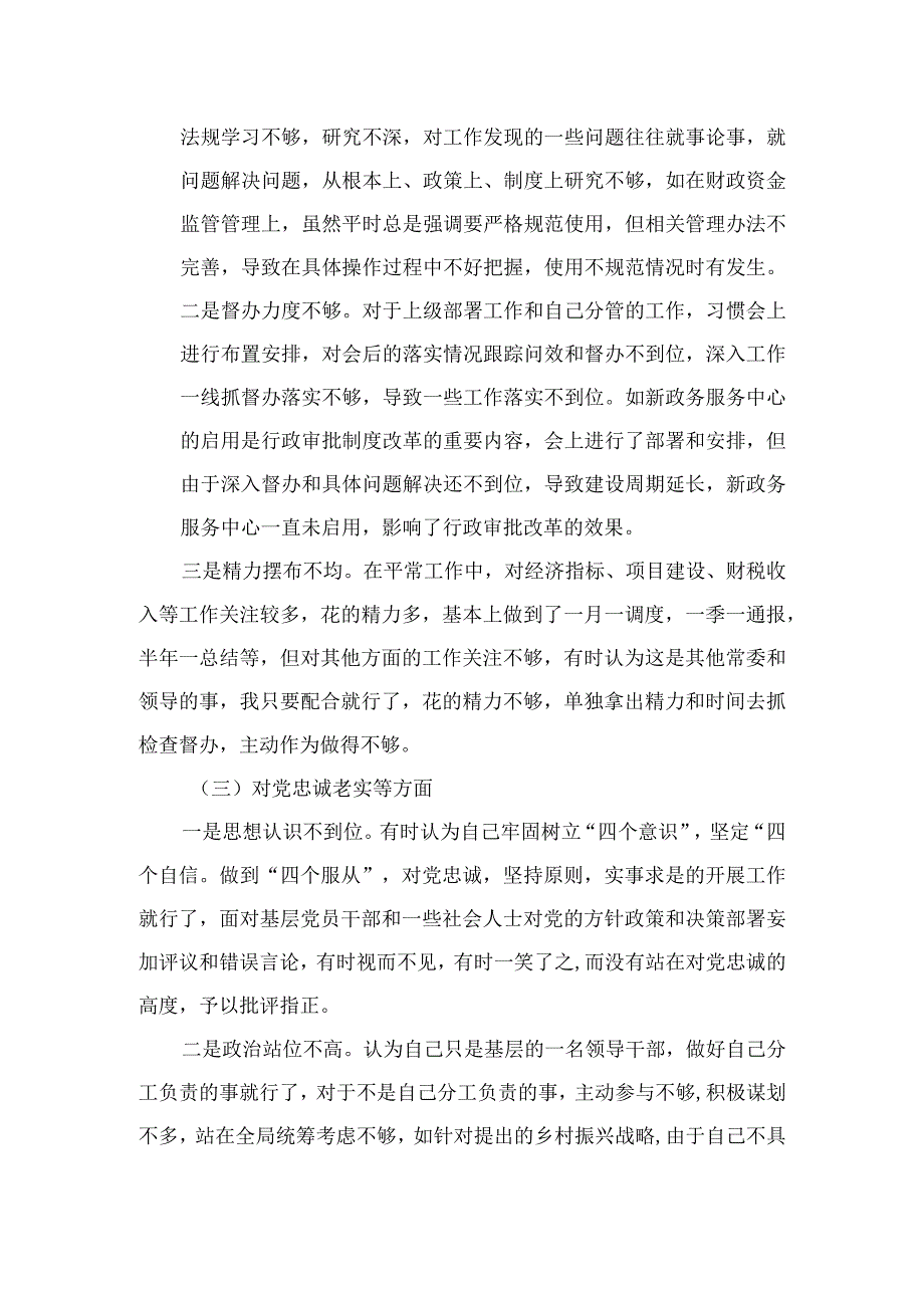 2023主题教育专题民主生活会个人检视剖析(精选15篇).docx_第2页