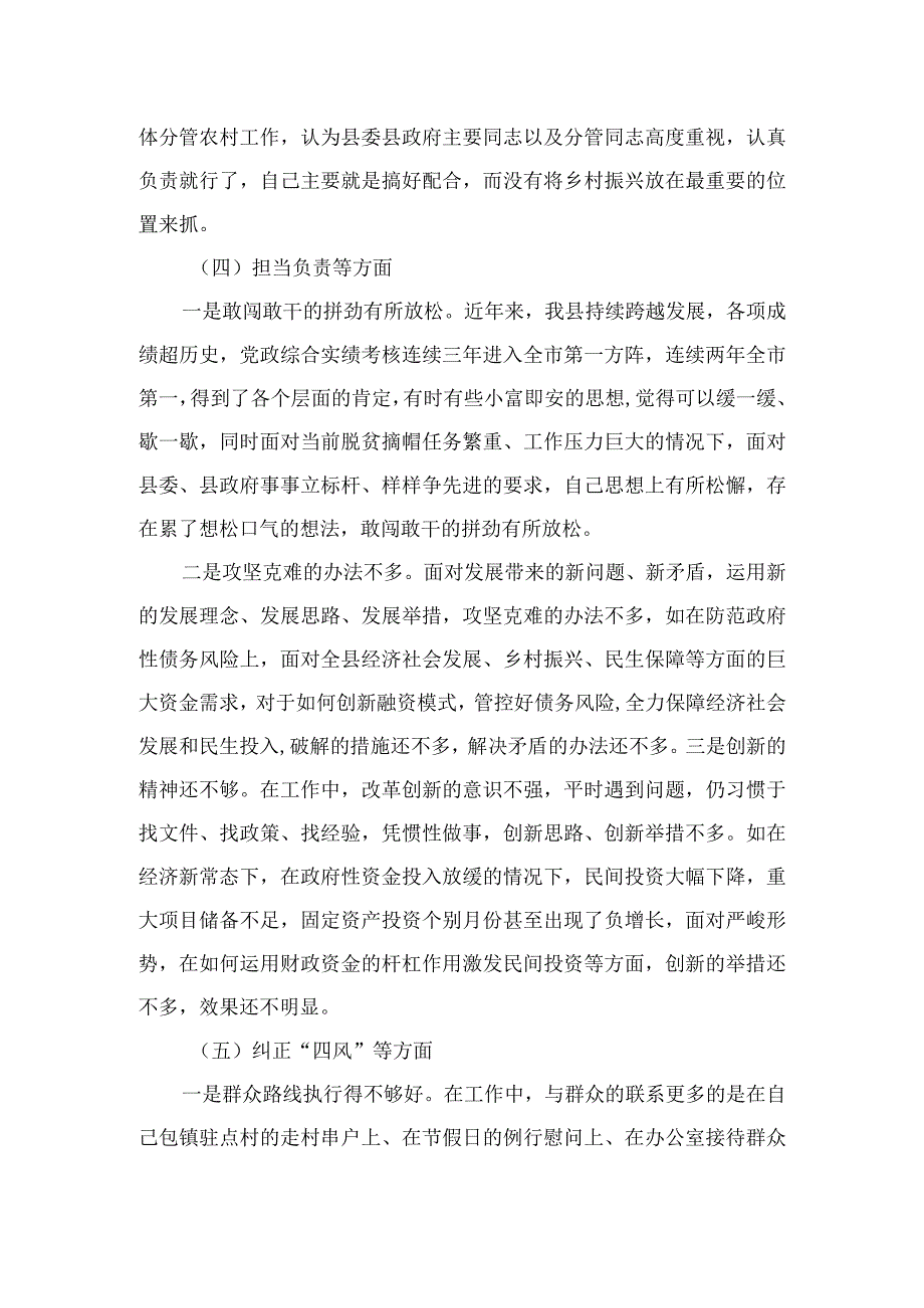 2023主题教育专题民主生活会个人检视剖析(精选15篇).docx_第3页