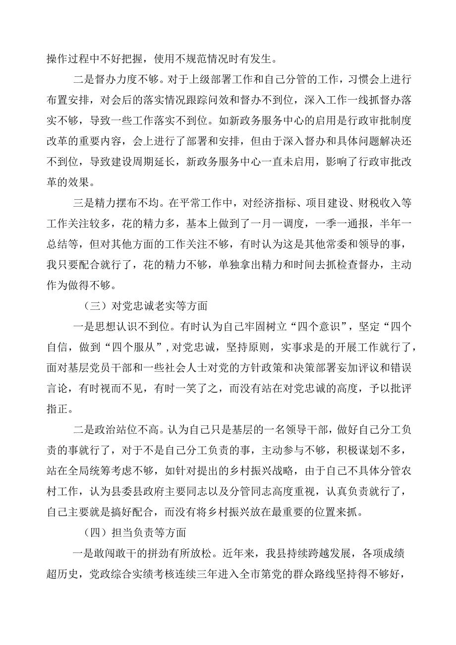 2023年主题教育专题民主生活会对照检查检查材料多篇.docx_第2页