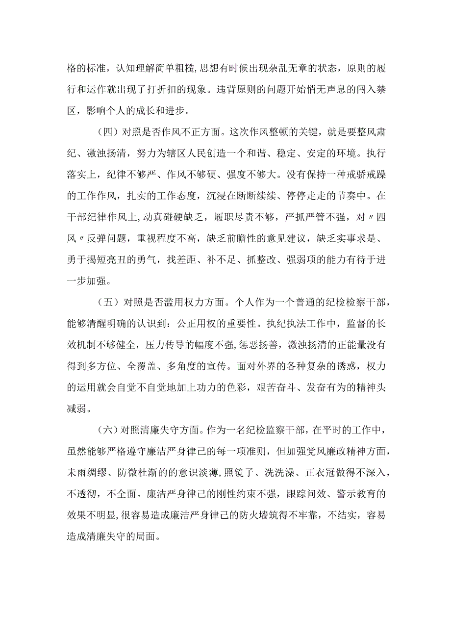 2023纪检监察干部队伍教育整顿“六大方面”个人对照检查材料精选9篇.docx_第2页