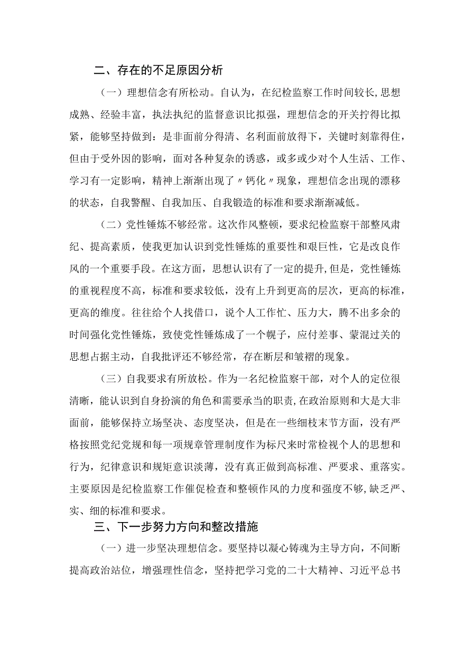 2023纪检监察干部队伍教育整顿“六大方面”个人对照检查材料精选9篇.docx_第3页