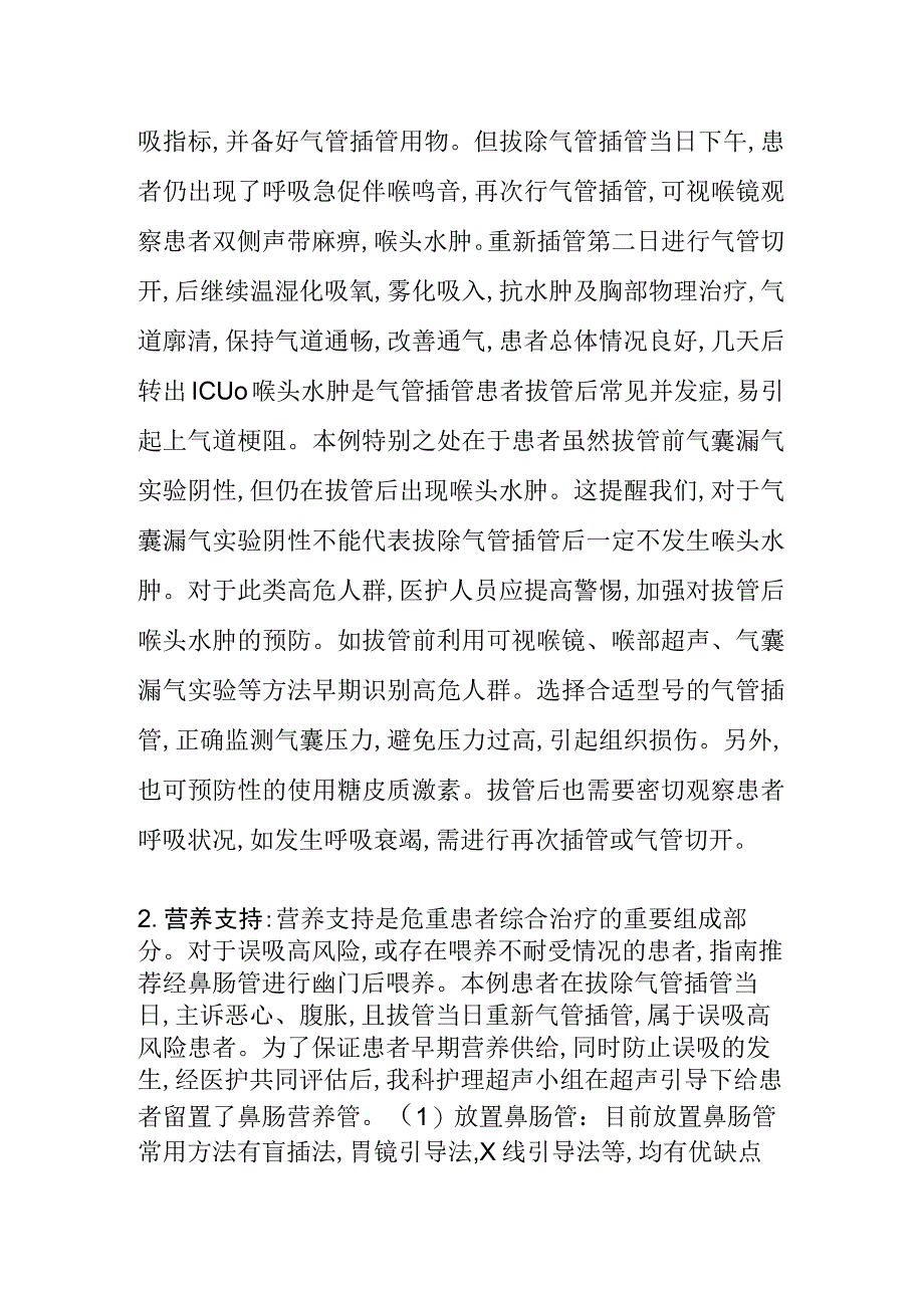 1例单侧喉返神经损伤术后患者的个案护理.docx_第3页